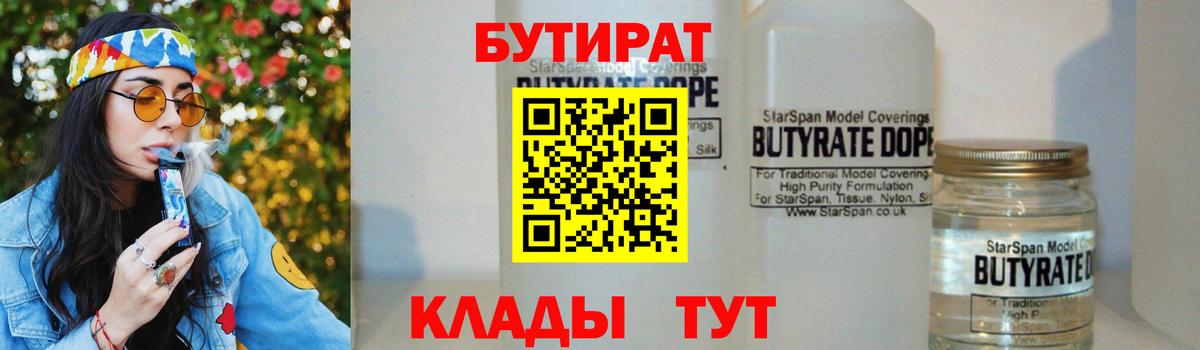 Бутират  Вход с VPN  Павловский Посад  Бутират BDO 33% 
