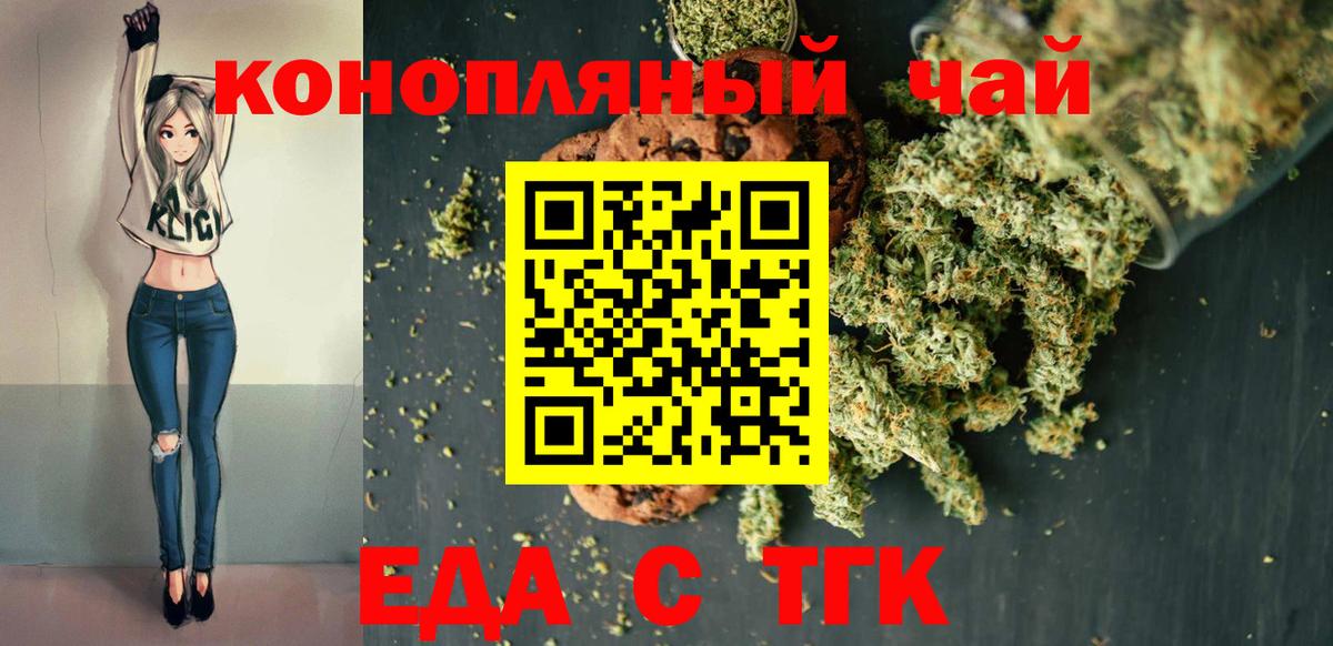 Павловский Посад  Печенье с ТГК марихуана  Вход с VPN 