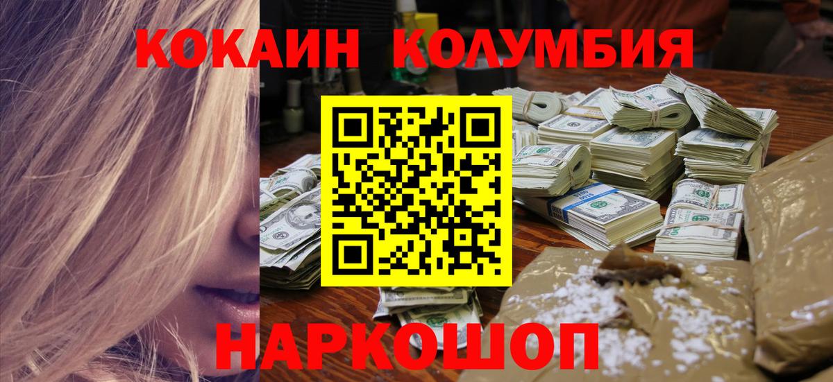 Павловский Посад  Кокаин Columbia  COCAIN Перу  наркошоп  Вход с VPN 